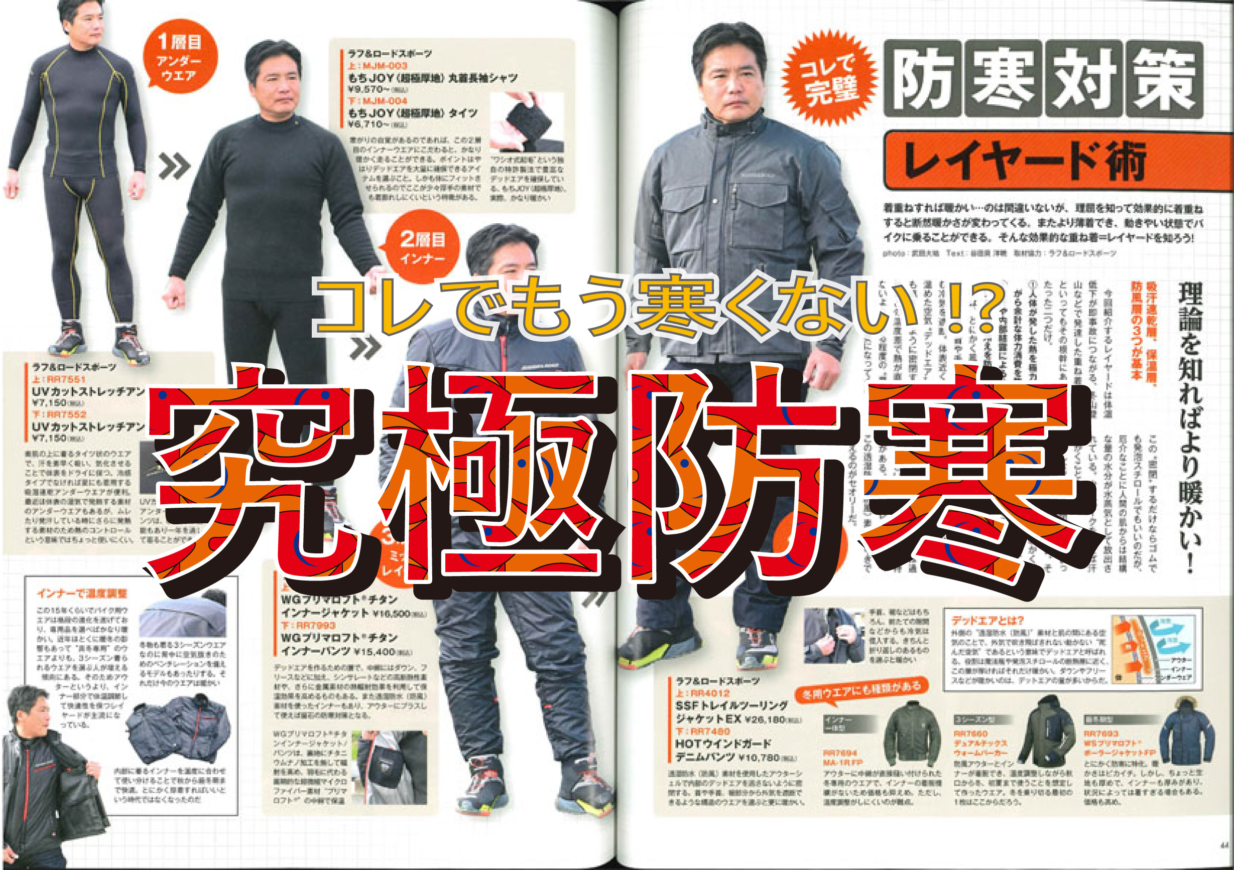 究極防寒.jpg