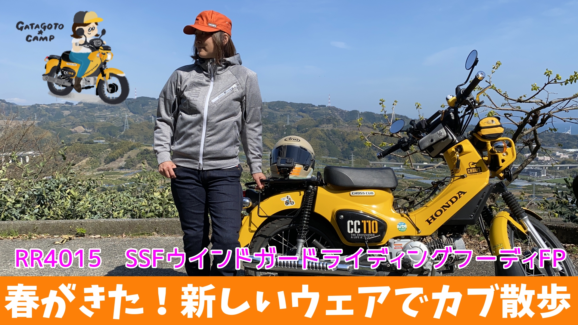 軽い！着やすい！カッコいい！を着ておしゃれカフェ散歩♪ RR4015