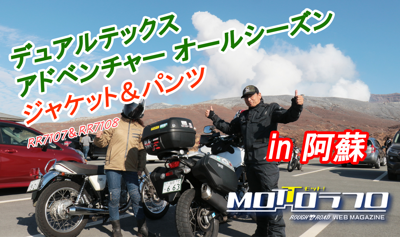 アドベンチャーシリーズを冬の阿蘇で試してみた with V