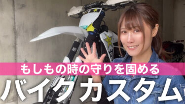 マフラー交換】セロー225にRSVのマフラーを取り付け1ヶ月経っ