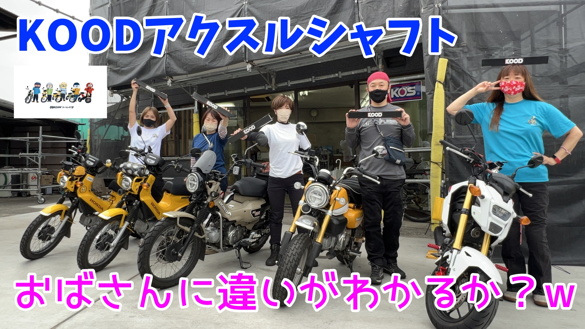 ＫＯＯＤ　クロモリアクスルシャフト　クロスカブ50　スーパーカブ50用 ホンダスーパーカブ110、50用クロモリ製アクスルシャフト