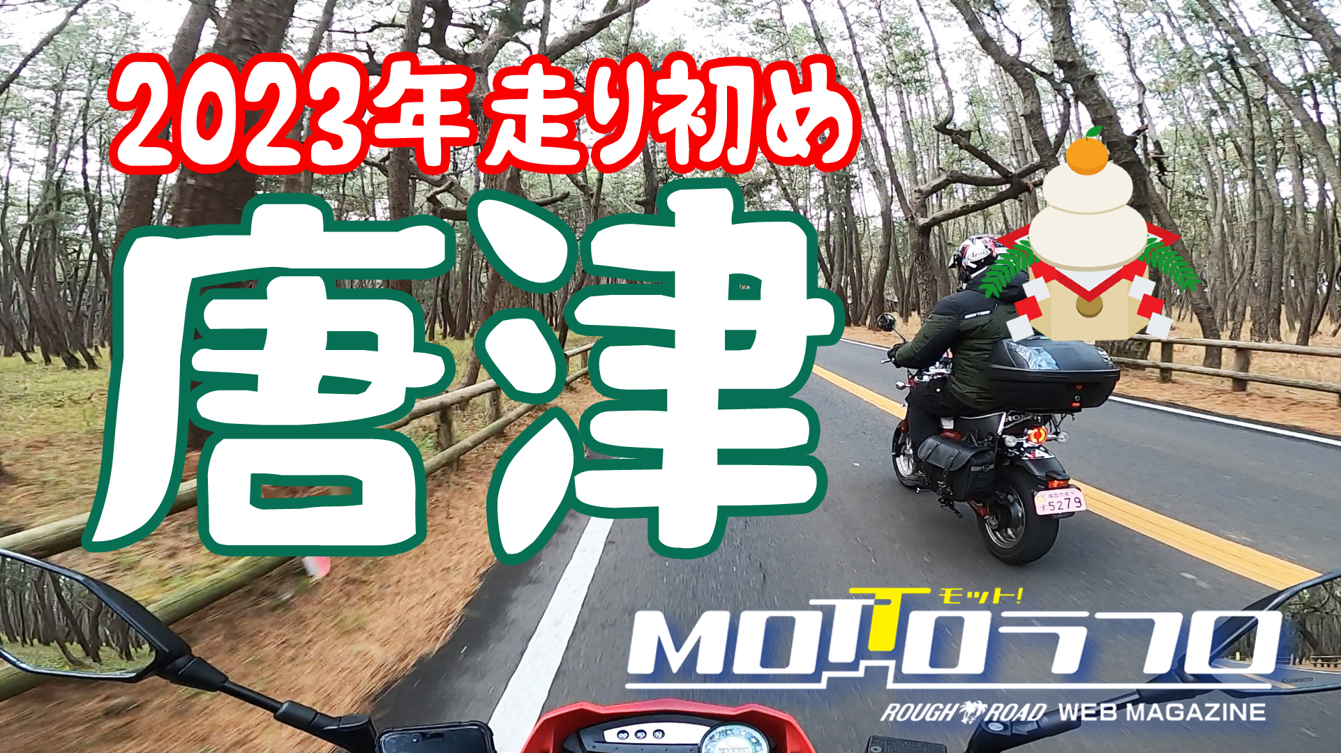 モットラフロ1月のコピー.jpg