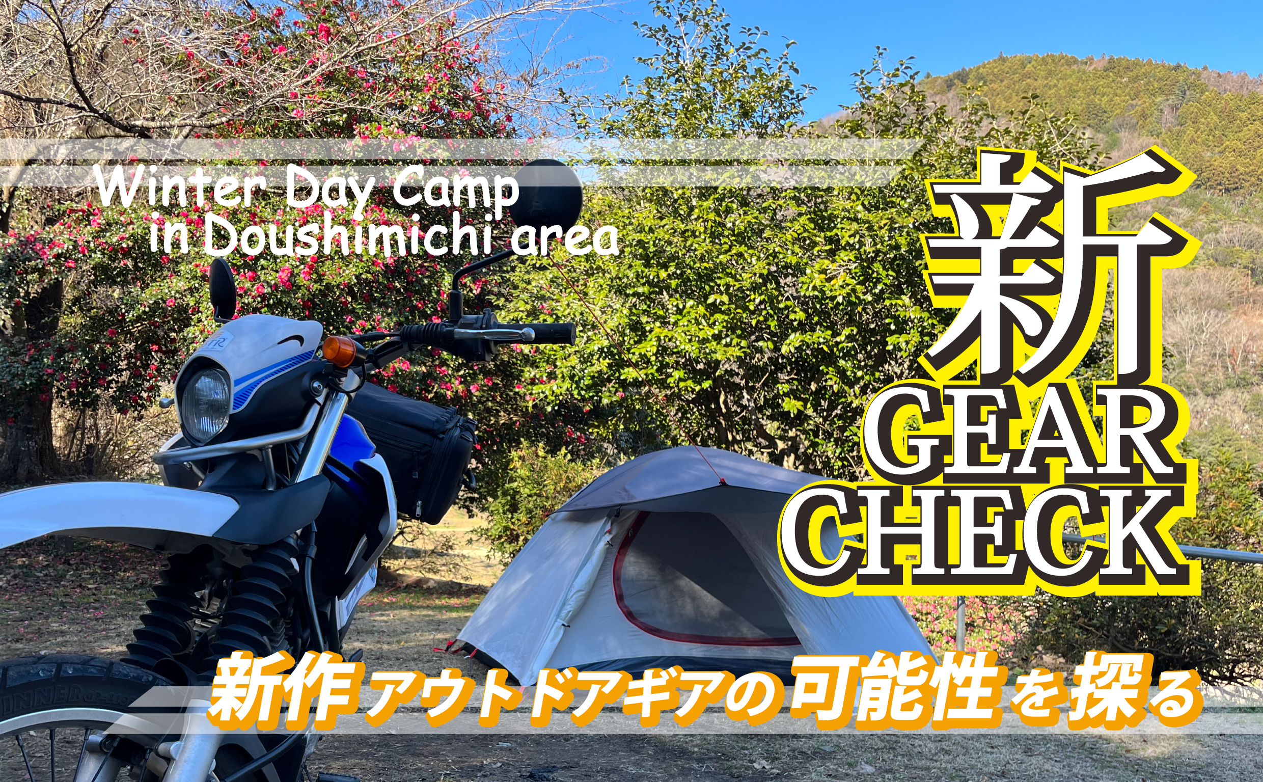専用　キャノピー追加あり　ソロキャンプやキャンプツーリングにオススメの4点セット OD新ギア.jpg