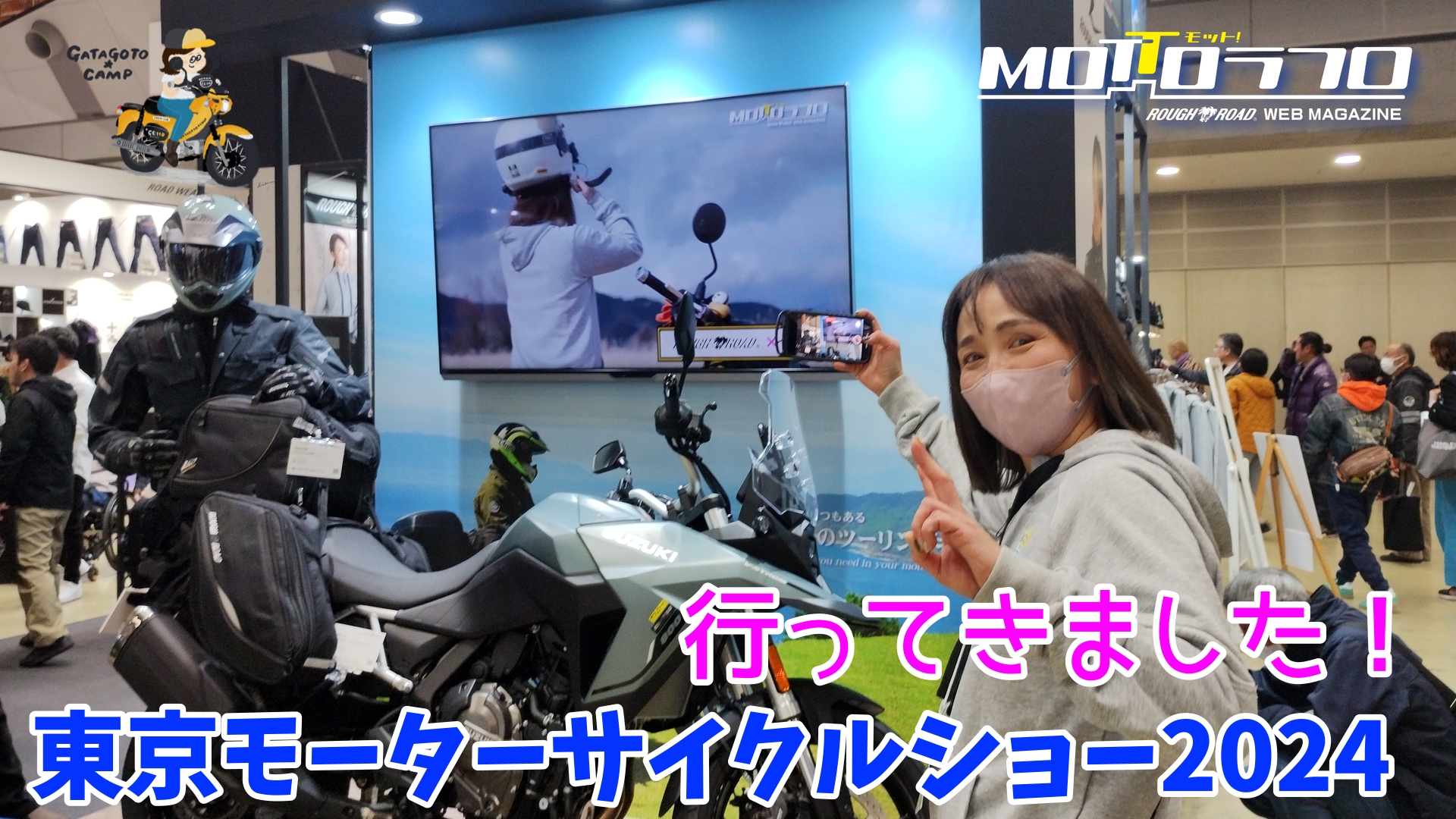東京モーターサイクルショー2024】今年もライダーの祭りは熱かった