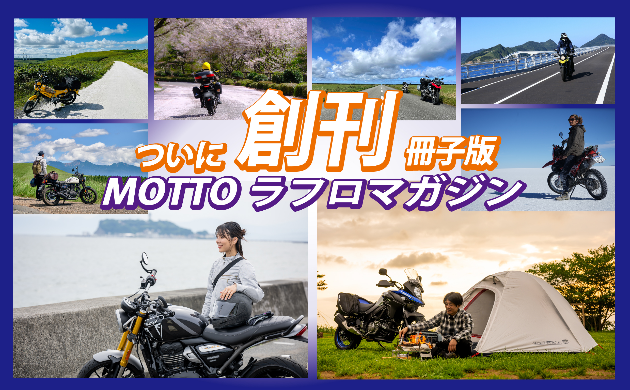 高校生ロードバイカー⚠プロフィール必読⚠ いよいよ創刊！MOTTOラフロマガジン「冊子版」オリジナルコンテンツに