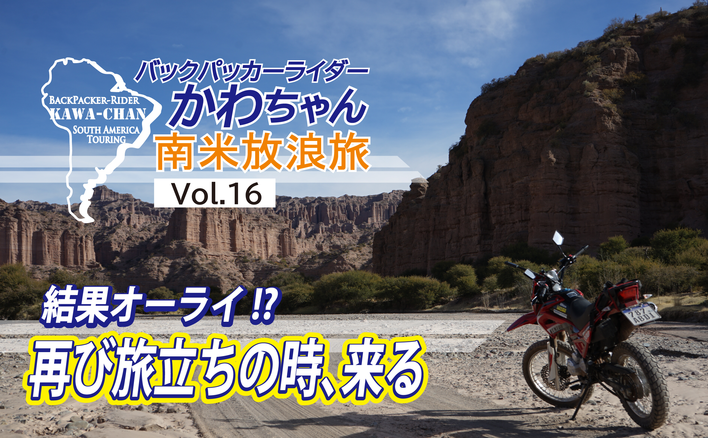 思い出深いトゥピサ滞在、意図せずも結果オーライ!? そして旅立ちの時