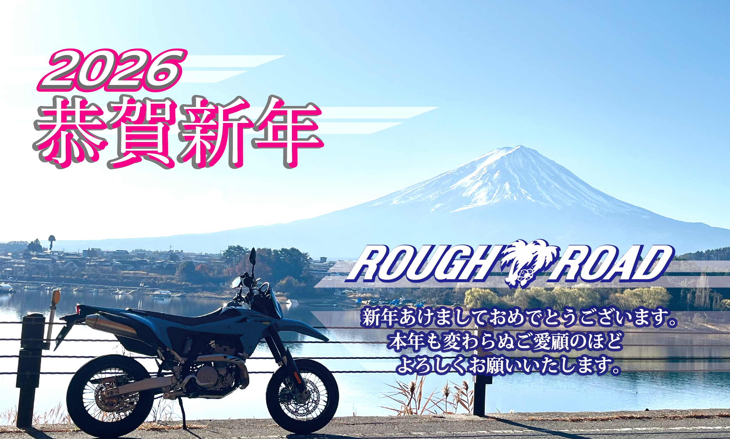 2026年、あけましておめでとうございます！ | MOTTOラフロ